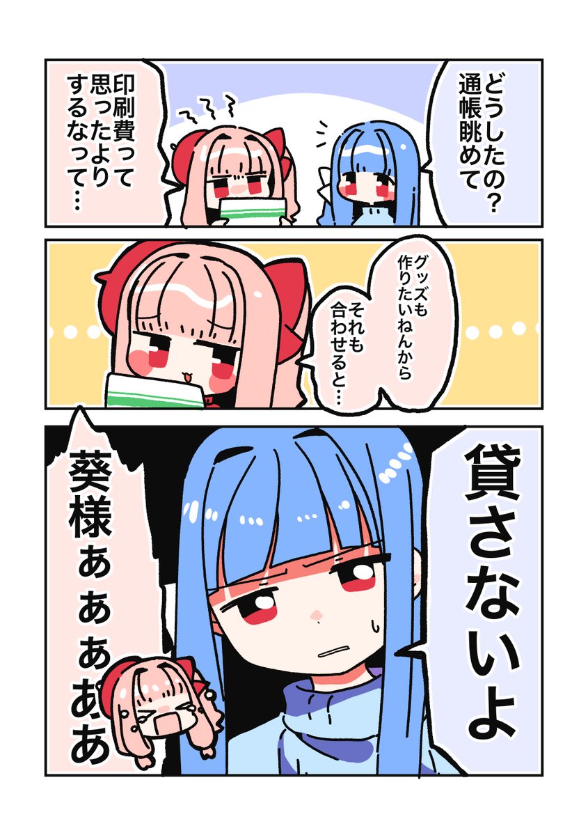 27日後にサークル参加する茜ちゃん 