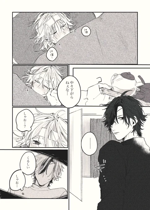 こわいゆめ(しゃおにお)‹1/2›

#創作BL 