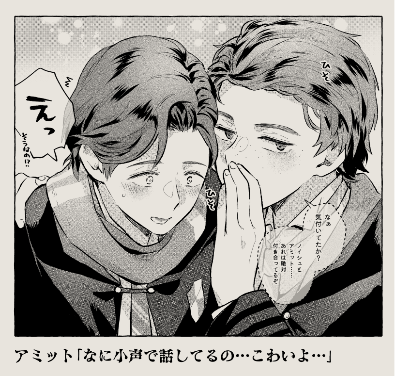 セバ転♂、あっち🦅🦡に気付く 