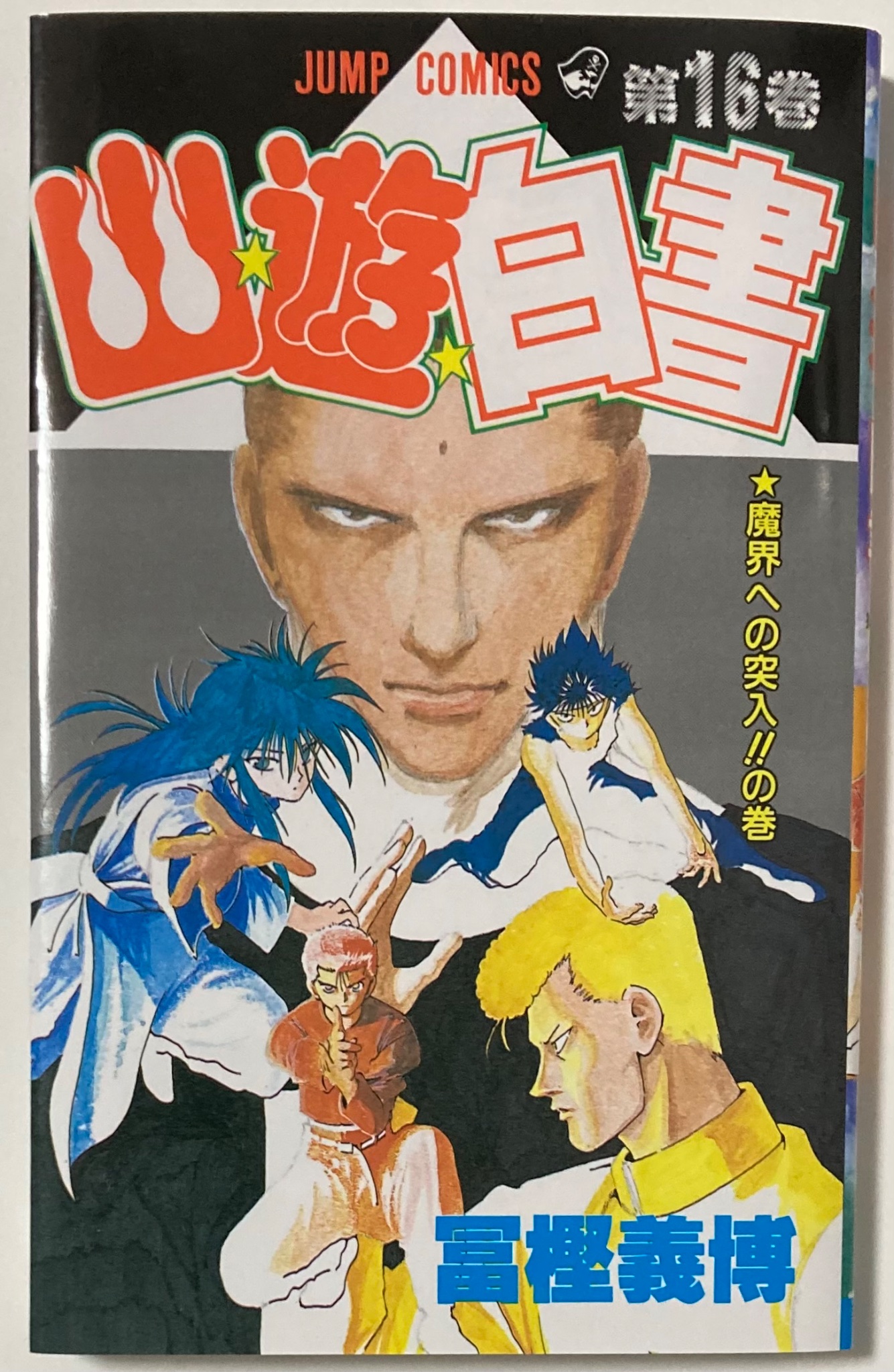 定本 何かが空を飛んでいる　絶版　初版本 絶版 初版本 帯付き 稲生平太郎 定本 何かが空を飛んでいる