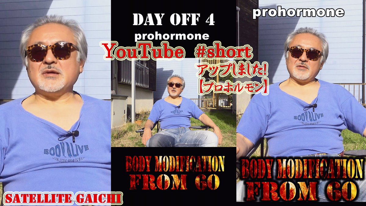＃ストロング安田 【Body modification from 60 !【prohormone】 I talked about the 46 years of Japanese bodybuilding I've watched!  There is a shocking report at the end of the main story! #Muscletraining #biginner #prohormone #BIGHIDE  youtube.com/shorts/go7PVt1…
