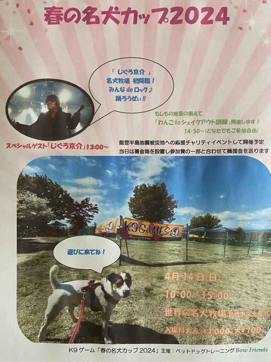 ４月の公開GIGは14日(日)13時～
世界名犬牧場さんにて🎤🎶
動物大好きジグロックがワンちゃん達とのコラボも行います🐶🐶🐤🐤
是非皆様お越し下さいませ✨
#群馬県
#高崎市
#氷室京介
#ものまね
#じぐろ京介