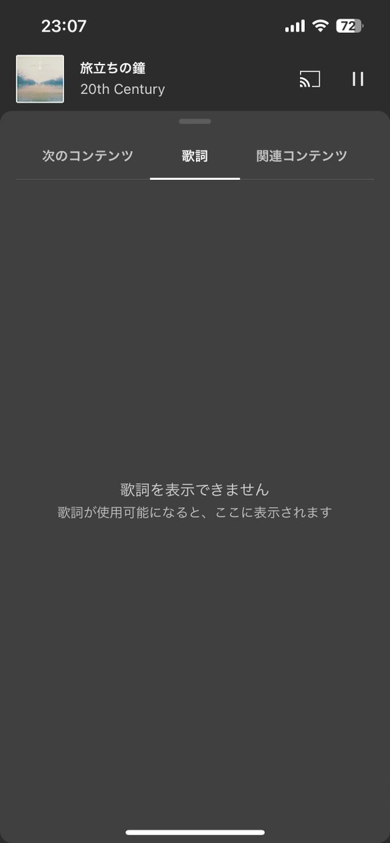 koke_fuwafuwa's tweet image. YouTube Music！歌詞表示してー！ #20thCentury #トニセン #旅立ちの鐘