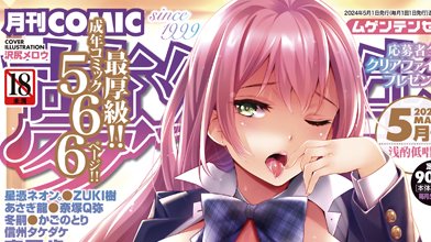 2024年4月5日発売の「夢幻転生5月号」に、
冬嗣の作品「田舎の姉妹は彼氏募集中」が掲載です。
帰省した少年が、姉妹と出会うboyMeetsGirlsのお話です(`・ω・')ゞ
読者アンケートで冬嗣のサイン本プレゼント!
※既刊もDL販売中
FANZA:https://t.co/uqha8jaFLN
DLSite:https://t.co/q0aPLAGDzC