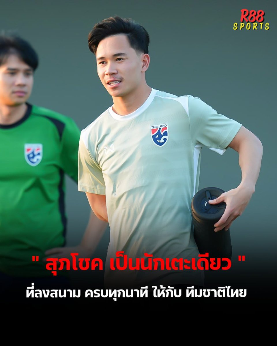 programball88's tweet photo. "สุภโชค สารชาติ" เป็นนักเตะเพียงรายเดียว ที่ลงสนาม ครบทุกนาที ⏱ ให้กับทีมชาติไทย 🇹🇭 ในศึกฟุตบอลโลก 2026 รอบคัดเลือก โซนเอเชีย รอบสอง หลังผ่านการแข่งขันไปแล้ว 4 นัด กับ 360 นาที https://t.co/FjC2rfTyB6