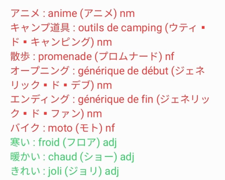 #ゆるキャン #ゆるキャン3期 #ゆるキャンΔ #ゆるキャンSEASON3 #ゆるきゃん の #フラ語 #フランス語
こっちは #アベマ で観ますね