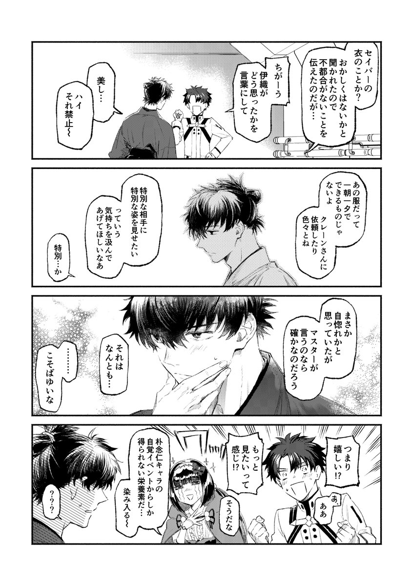 いちゃいちゃサムレム剣陣営と慣れてきた俺マスター
(バレンタイン礼装ネタで伊剣) 