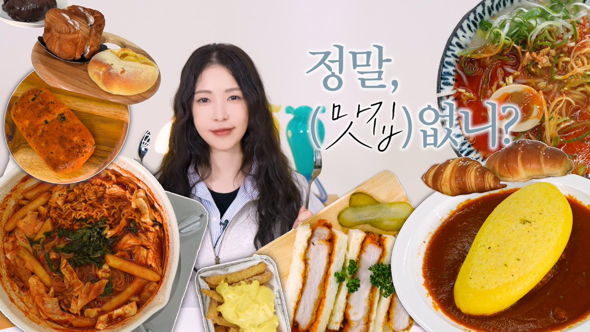 성수 맛집을 소개하러 왔습니다🍜🥐🍫🍽️ | BoA 보아 '정말, (맛집) 없니?'

youtu.be/A88zvM3zyxQ