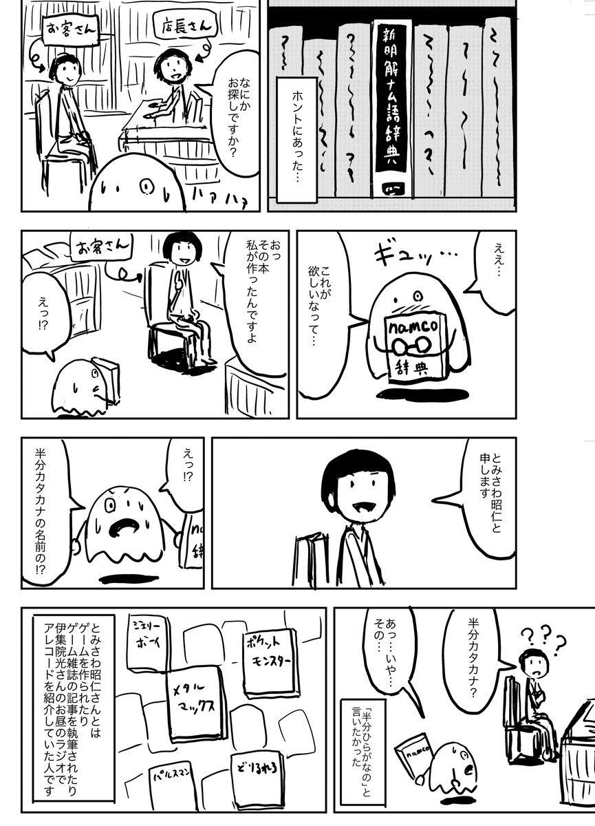 本日、あまりにも衝撃的な出来事があったので急いで漫画にしてみました。 