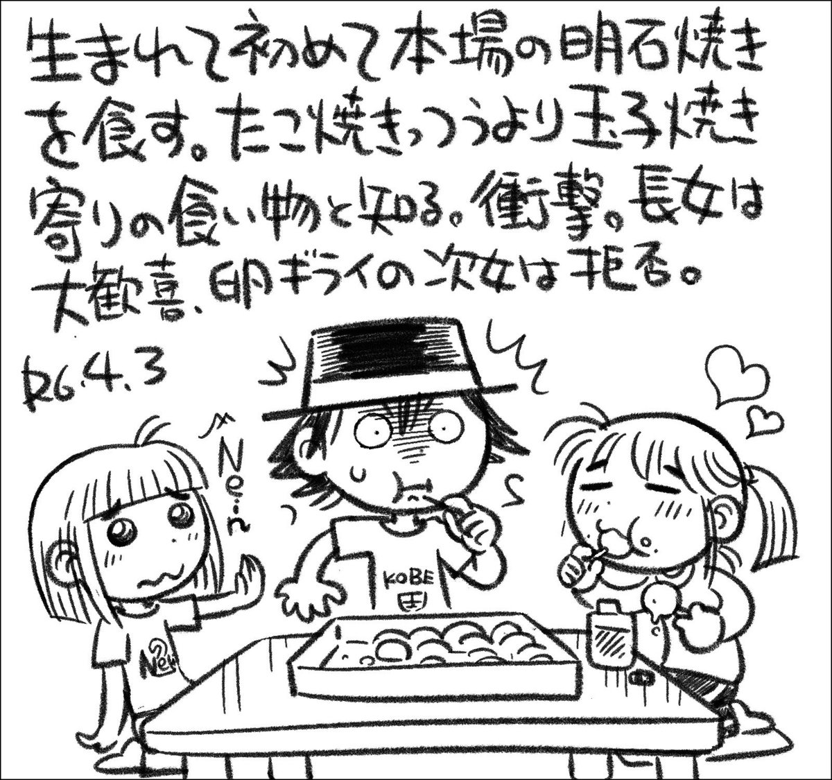 【絵日記0403】「たこ焼き」としか書いてなくて地元民が行列してたら、たこ焼きのンマい店だと思うじゃないの('ω`)美味かったけど…。 