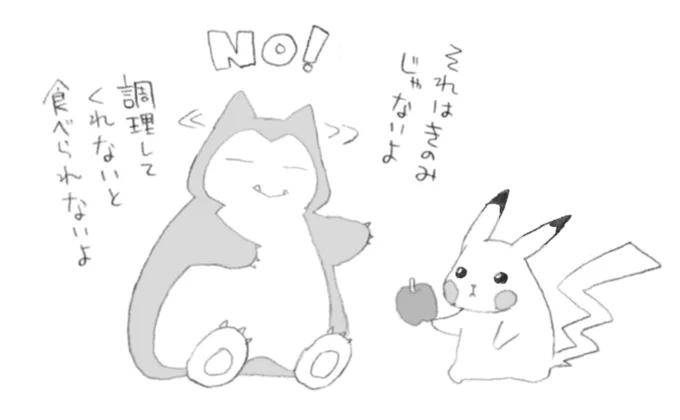 ポケモンスリープのカビゴン、何故か林檎を「きのみ」
と認識してくれない。
林檎は「木」の「実」じゃないのか。 