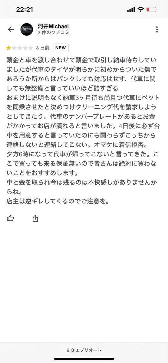 000_tui's tweet photo. こちらで車を買った方や売った方
ご連絡下さい。
車もお金も返ってこなくて困っています。

#拡散希望
#車好き
#詐欺
#車売買トラブル
#エブリオート
#ブローカー
#地引祐介 https://t.co/rLNwuTIJgq
