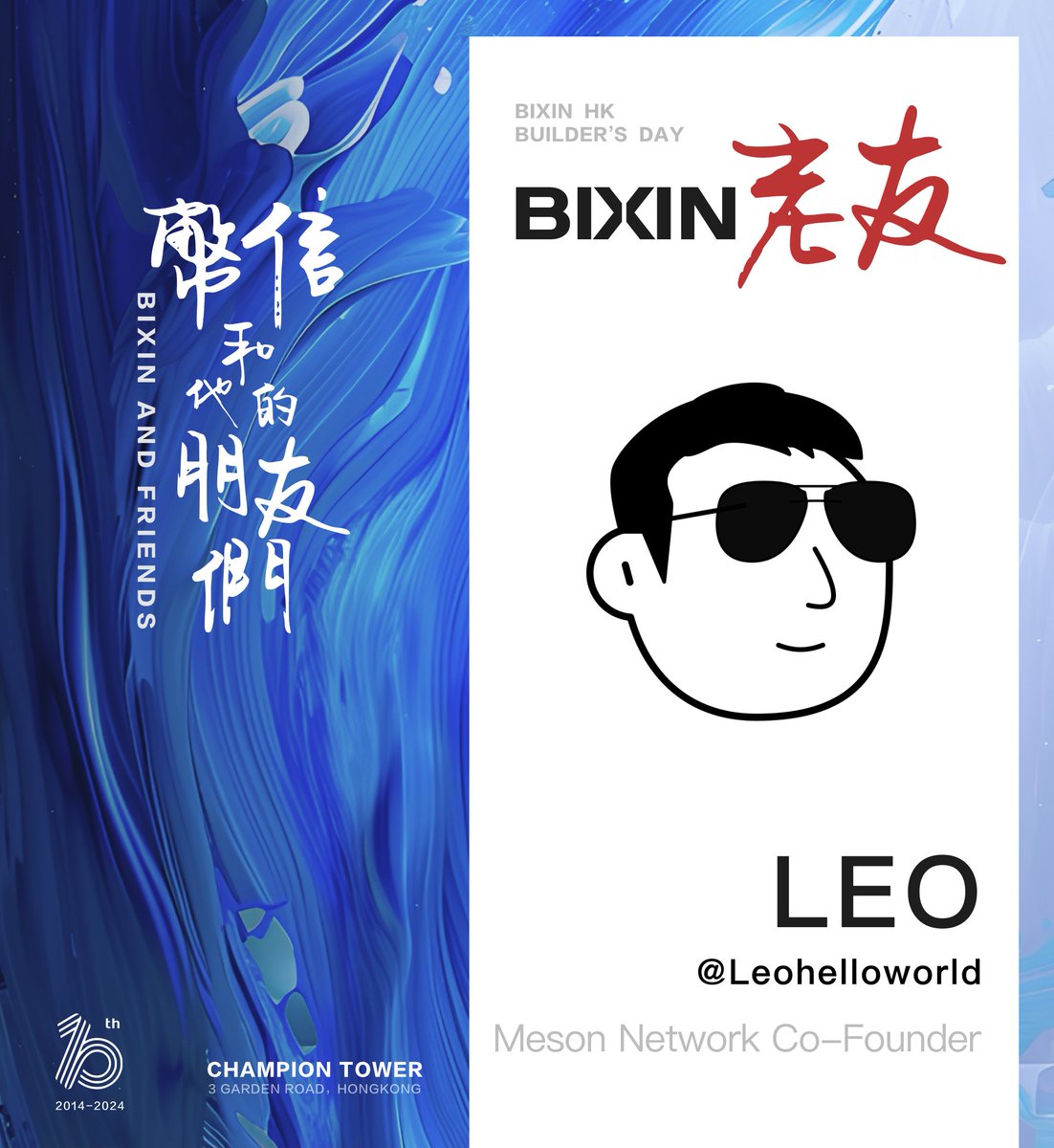 🎊【#Bixin and Friends 2024】#BixinHK 2024 Conference is about to set sail! 🔥 Introducing Leo, @Leohelloworld, Co-Founder of Meson Network, a pioneer in AI + DePIN In Meson, digital intelligence finds its home. 👫 Explore, innovate, progress. #Bixin10thAnniversary. Join us…