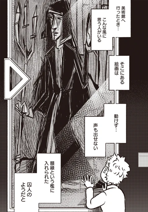 『監獄美術館の学芸員』(1/14)
みのすけ

2021年4月期 
🎖月間ベスト賞+佳作🎖 

◤#ヤングジャンプ新人漫画大賞◢ 

#漫画が読めるハッシュタグ 