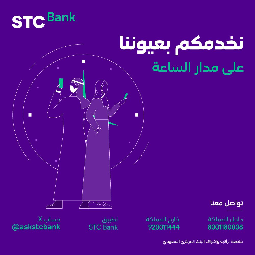 اسأل STC Bank tweet media
