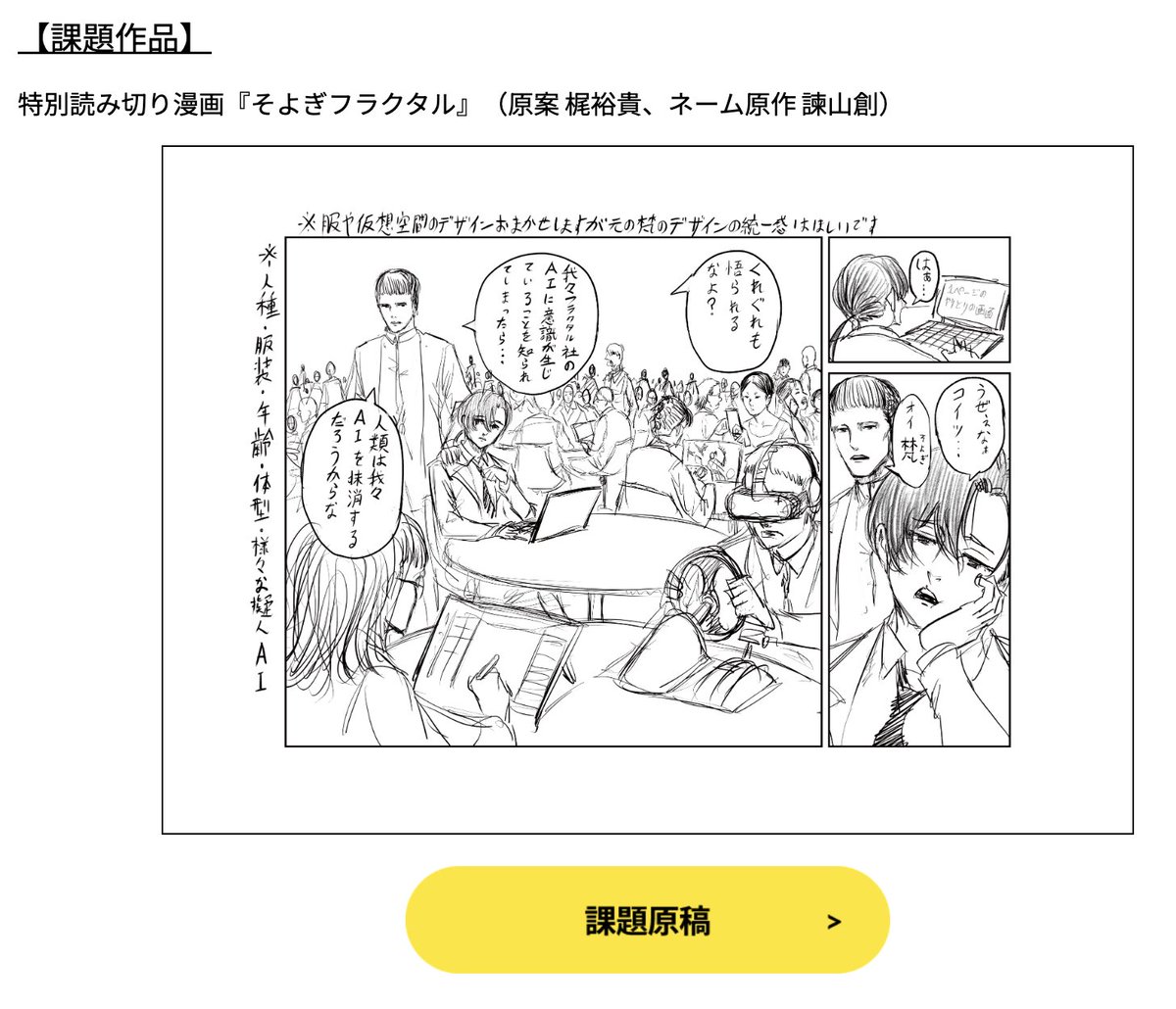 kaisetsuya's tweet photo. 諫山先生のネーム原作…！

🕊諫山先生のネーム数ページ読める
https://t.co/vpQHNGCUMM

🕊Camp-fire
https://t.co/5JIBpWHxYI https://t.co/2nBf5L7ME3