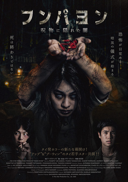 up poompat 直筆サイン入り ポスター Up Poompat 2nd Fan Meeting in Japan［STEP UP］（公式