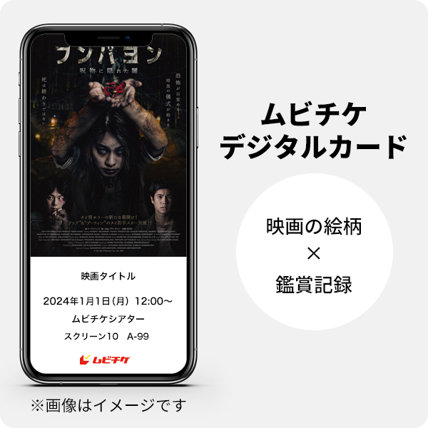 ／
オトクな前売券
#ムビチケ 販売開始！
特典あり🎁
＼

迷信をあざけり、信仰を疑う者は、この恐怖に立ち向かうがいい

『#フンパヨン　呪物に隠れた闇』
2024/07/05(金)公開

🛒mvtk.jp/Film/085799?tw…

#ポンタリット・チョーティグリッサダーソーポン