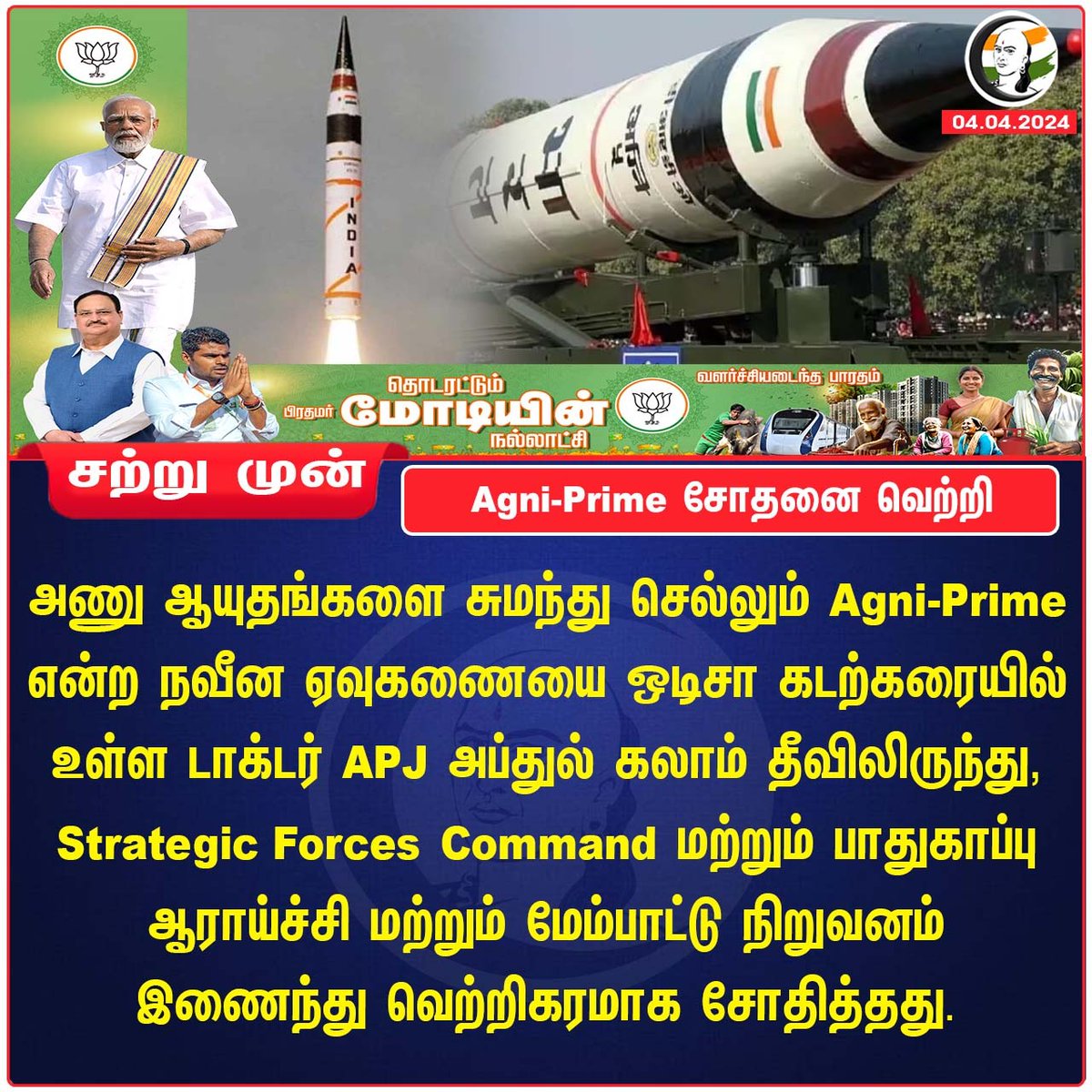 ChanakyaaTv's tweet image. Agni-Prime சோதனை வெற்றி
#AgniPrime #IndianArmy #DRDO #centralgovt