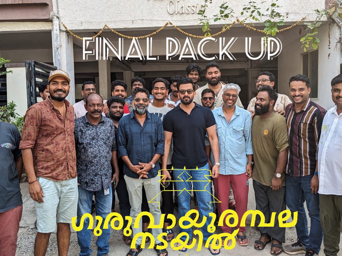 That’s the final wrap! 🎬🎥 #GuruvayoorAmbalaNadayil movie starring @PrithviOfficial @basiljoseph25 has been completed its final schedule in Hyderabad. Entertainment movie💯 Looking for may end Release✌️