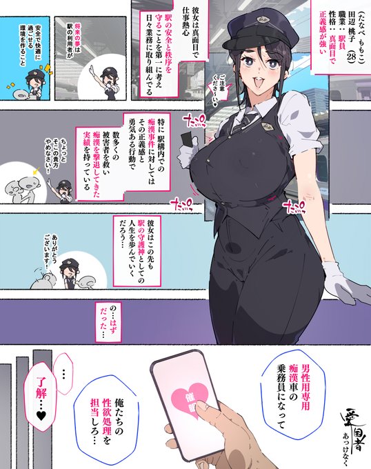 続!痴〇撃退に貢献している女駅員さんあっけなく催〇され… 