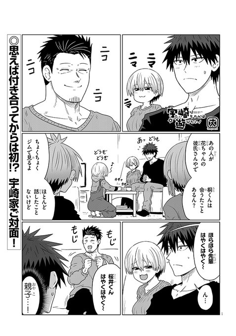 宇崎ちゃんは遊びたい!最新109話更新ッスよー!
約束通り、宇崎家へ「例の宣言」をしに行くセンパイ!宇崎家の面々の反応は…!?
続きは↓
https://t.co/VLkFujaTGG 