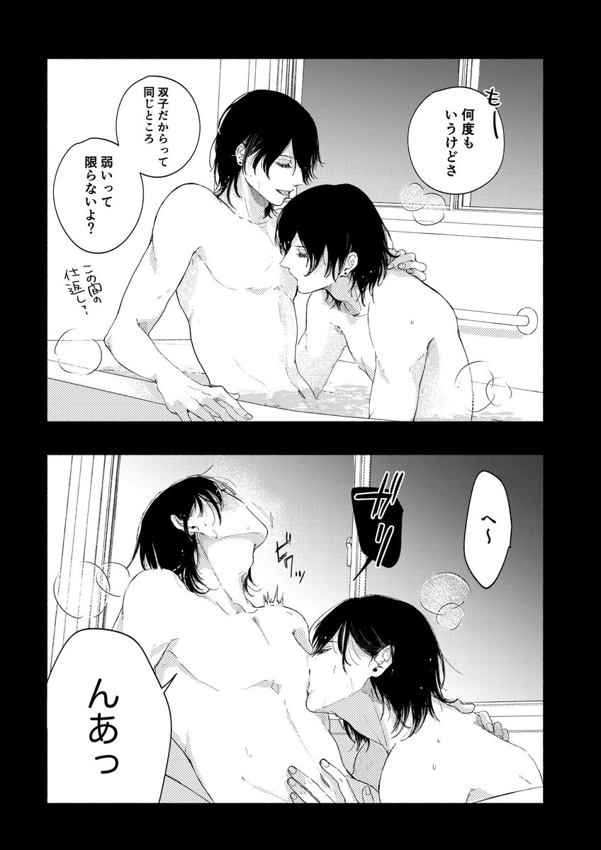 兄と同じところが弱い|創作BL

#双子と先生 