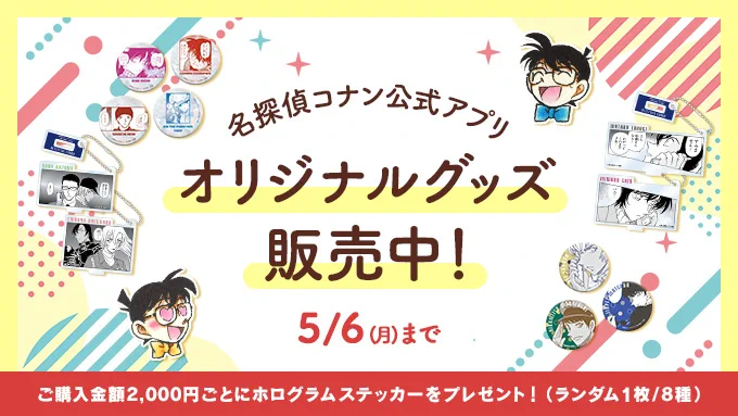 名探偵コナン公式アプリ on X: 