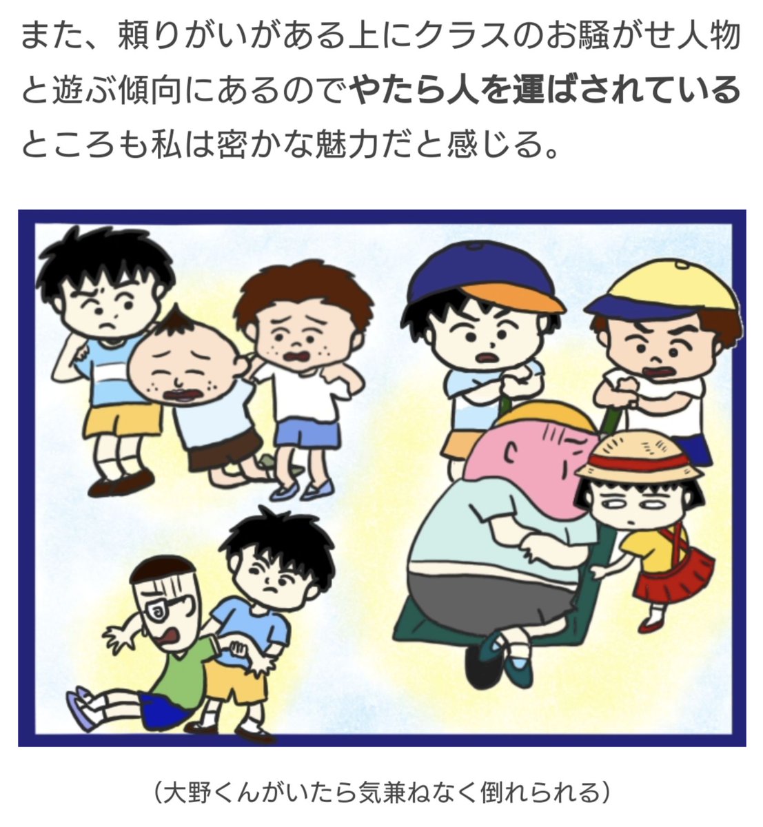 大野くんのカッコ良さについて | オモコロ https://t.co/fpmJ0UM6aE
ちびまる子ちゃんを代表するカッコいい人物、大野くんを紹介する記事をかきました!!
読んだら大野くんが好きになること間違いなし!!!冬田さんのように!!!