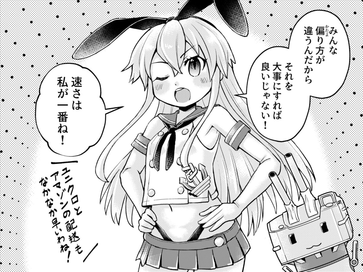 #艦これ
#艦娘が前向きなことを言ってくれる
22枚目 #島風 