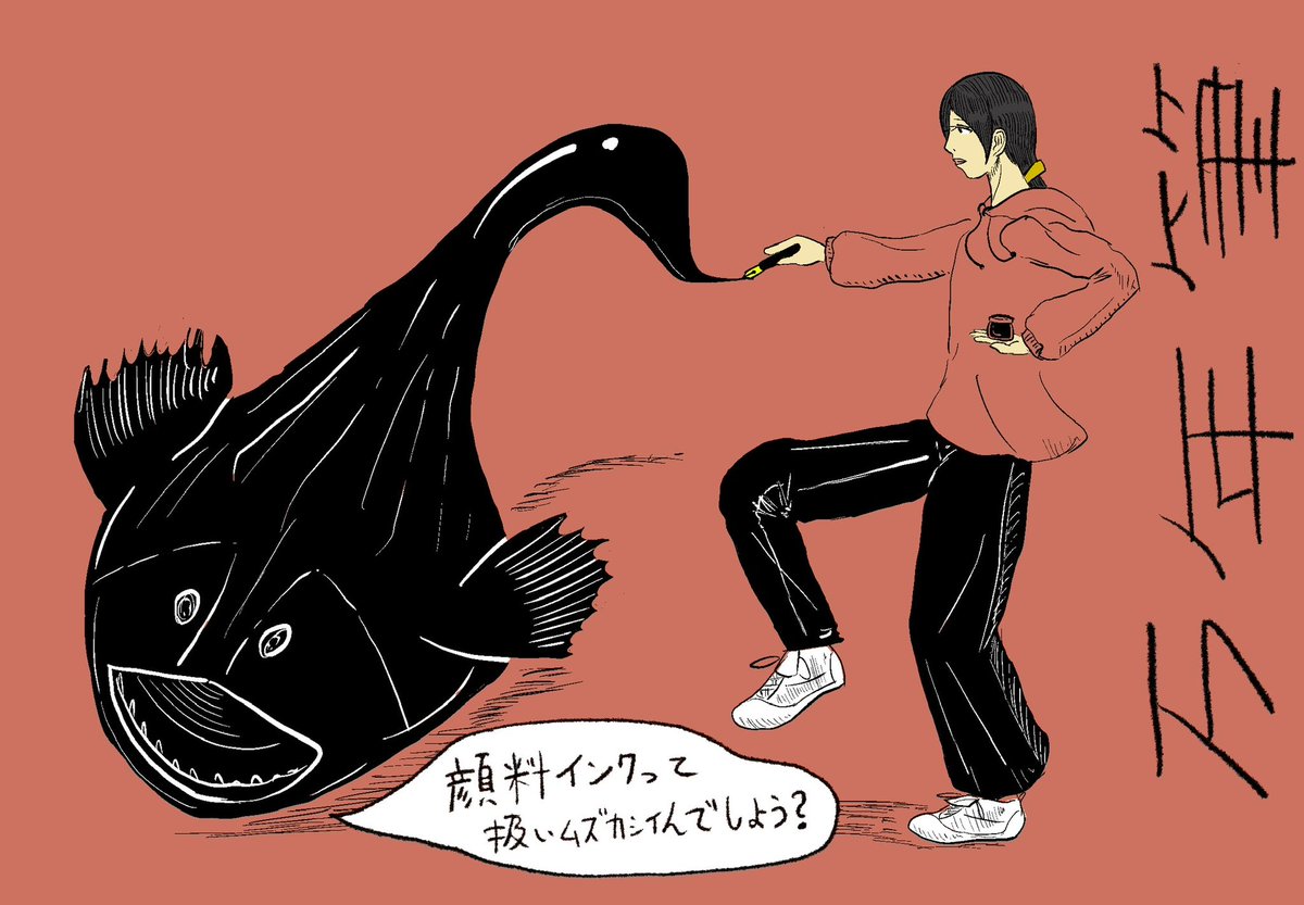 nandattendai's tweet photo. アンコウインク
#イラスト #Procrea #art #万年筆 https://t.co/fKplqOR8cT