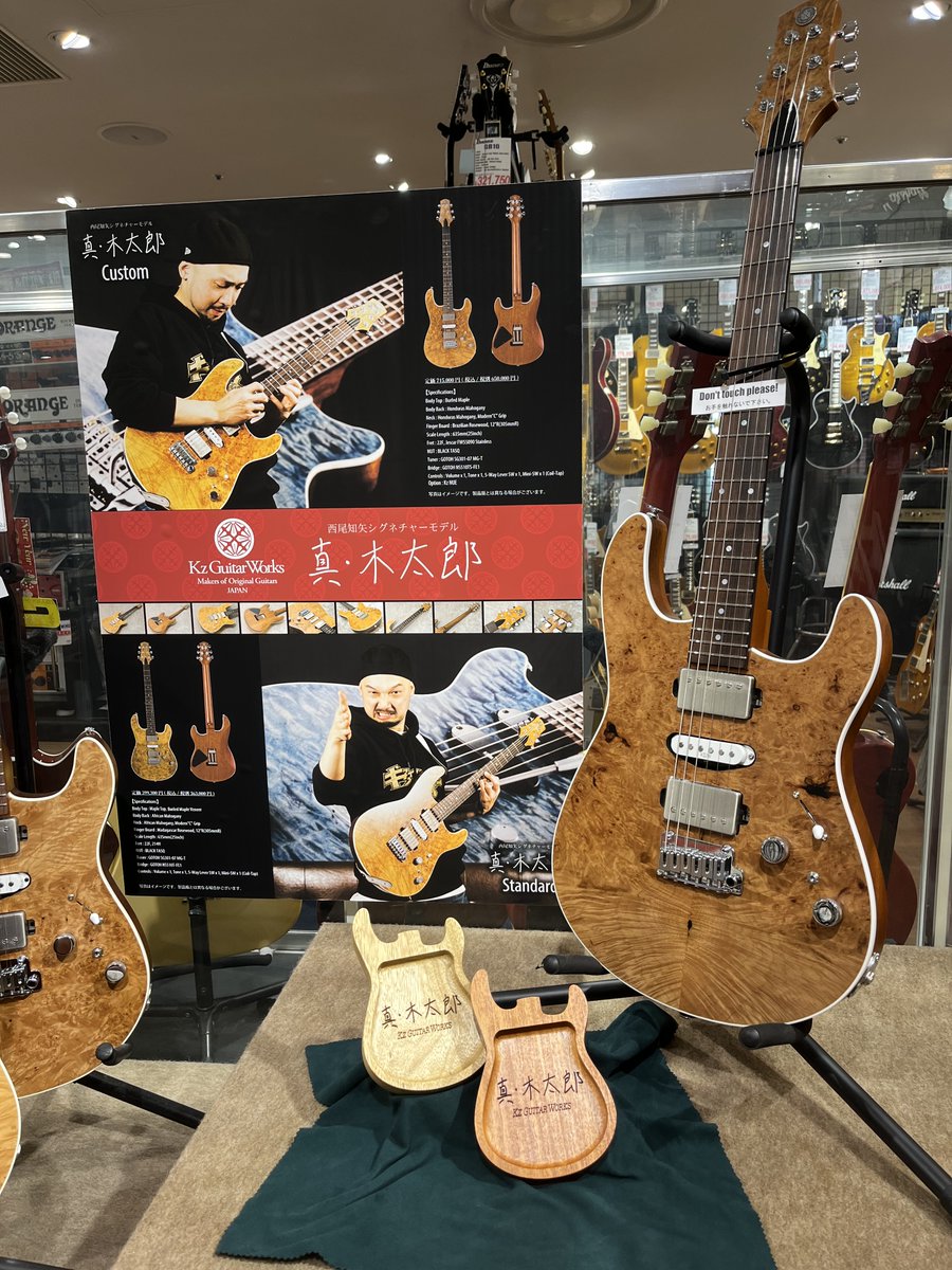 Kz Guitar Works 真・木太郎ピックトレーが完成致しました！ 真・木太郎のボディ形状となった楽器小物！！ 使用している木材もギターで使われる材を使用しています！ 西尾知矢氏シグネイチャーモデル Kz Guitar Works 真・木太郎 Standardのご購入特典です！ digimart.net/search?shopNo=…