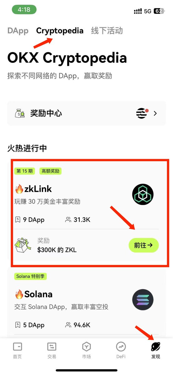 🧵（ 1 / 10 )

🔷活动入口

手机端入口：OKX Web3钱包➡发现➡Cryptopedia➡第15期zkLINK

PC端入口：https://t.co/pwXyqNLZBj https://t.co/RsI2fAOwhd