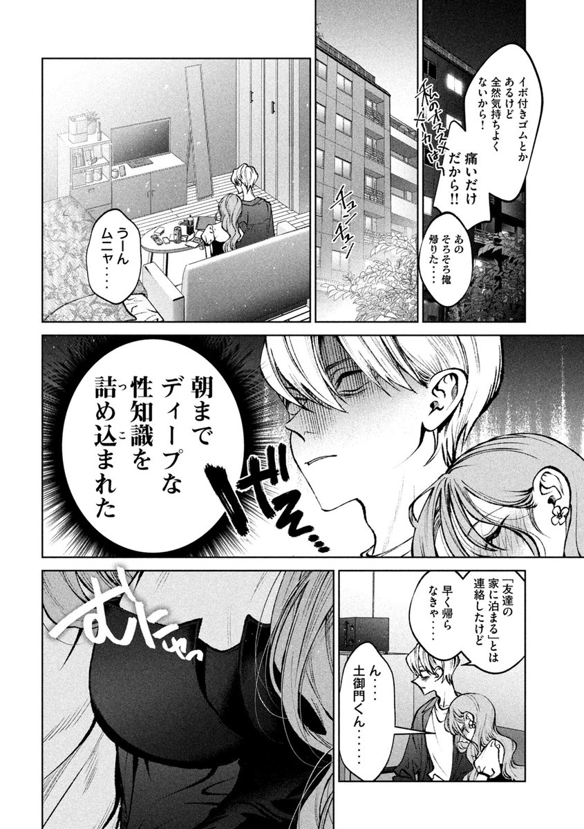 酔っぱらい保健医から課外授業を受ける話(4/4) 