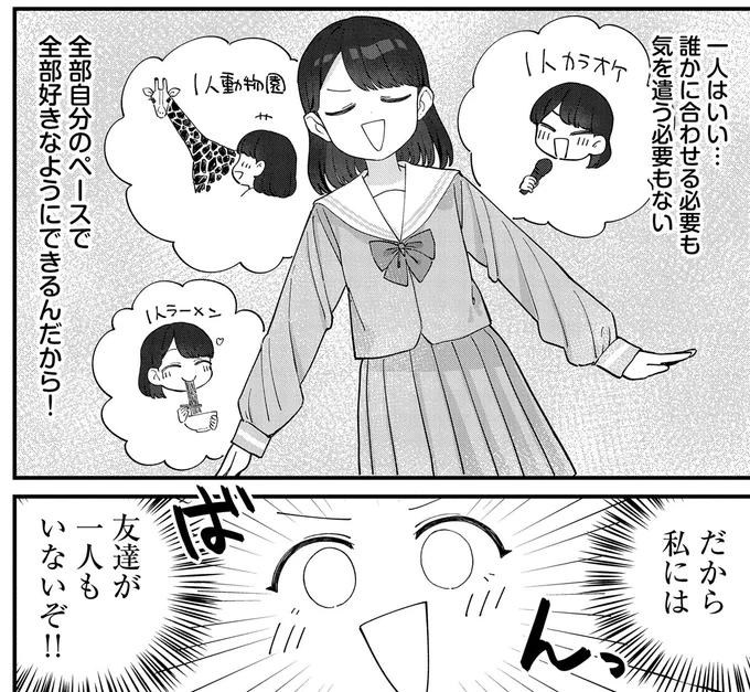 【🌞読切漫画🌞】
ぼっちライフをエンジョイ(?)する4人の女子(1/5)

#漫画が読めるハッシュタグ
#マンガが読めるハッシュタグ 