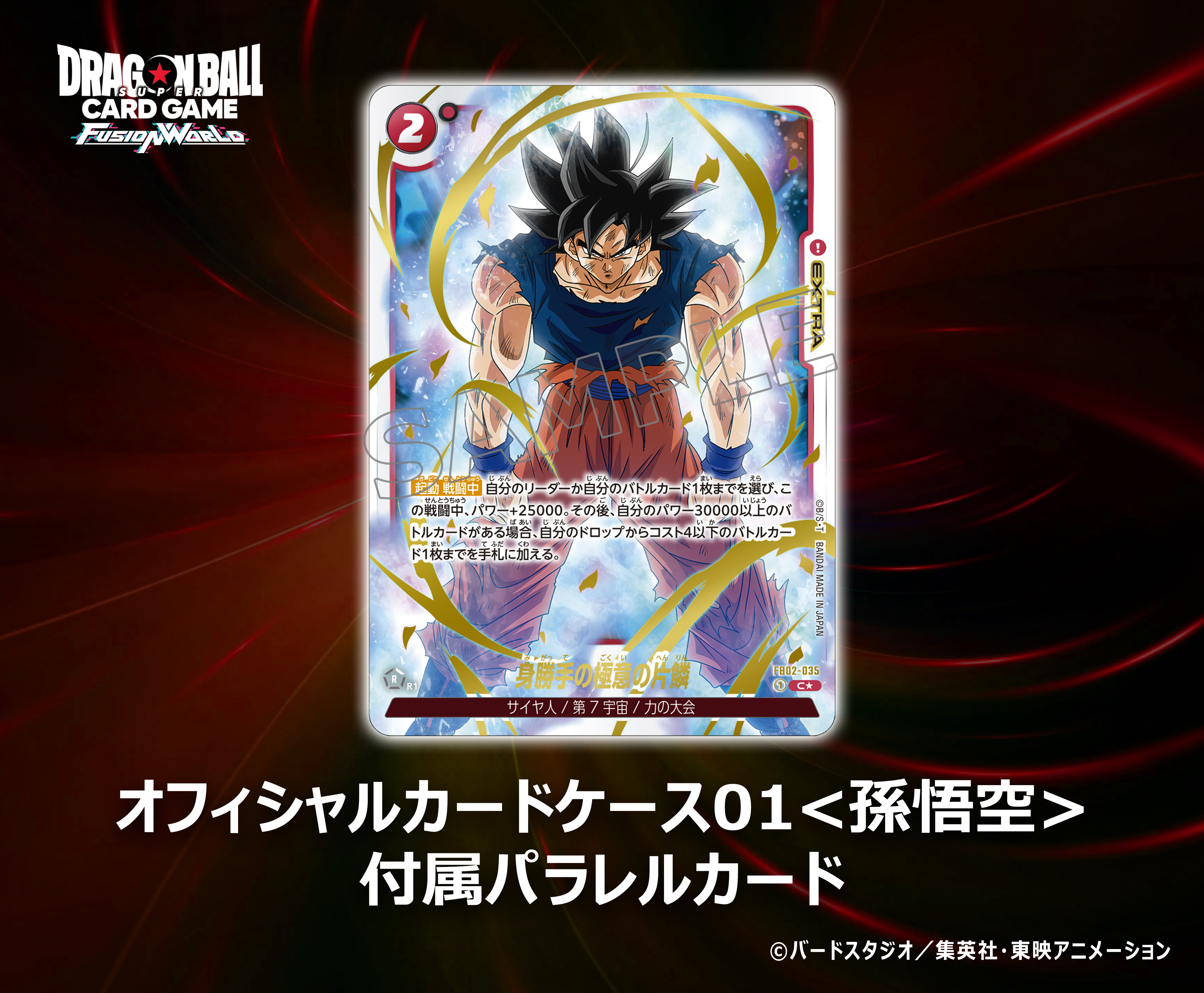 公式】ドラゴンボールスーパーカードゲーム フュージョン 公式】ドラゴンボールスーパーカードゲーム フュージョン