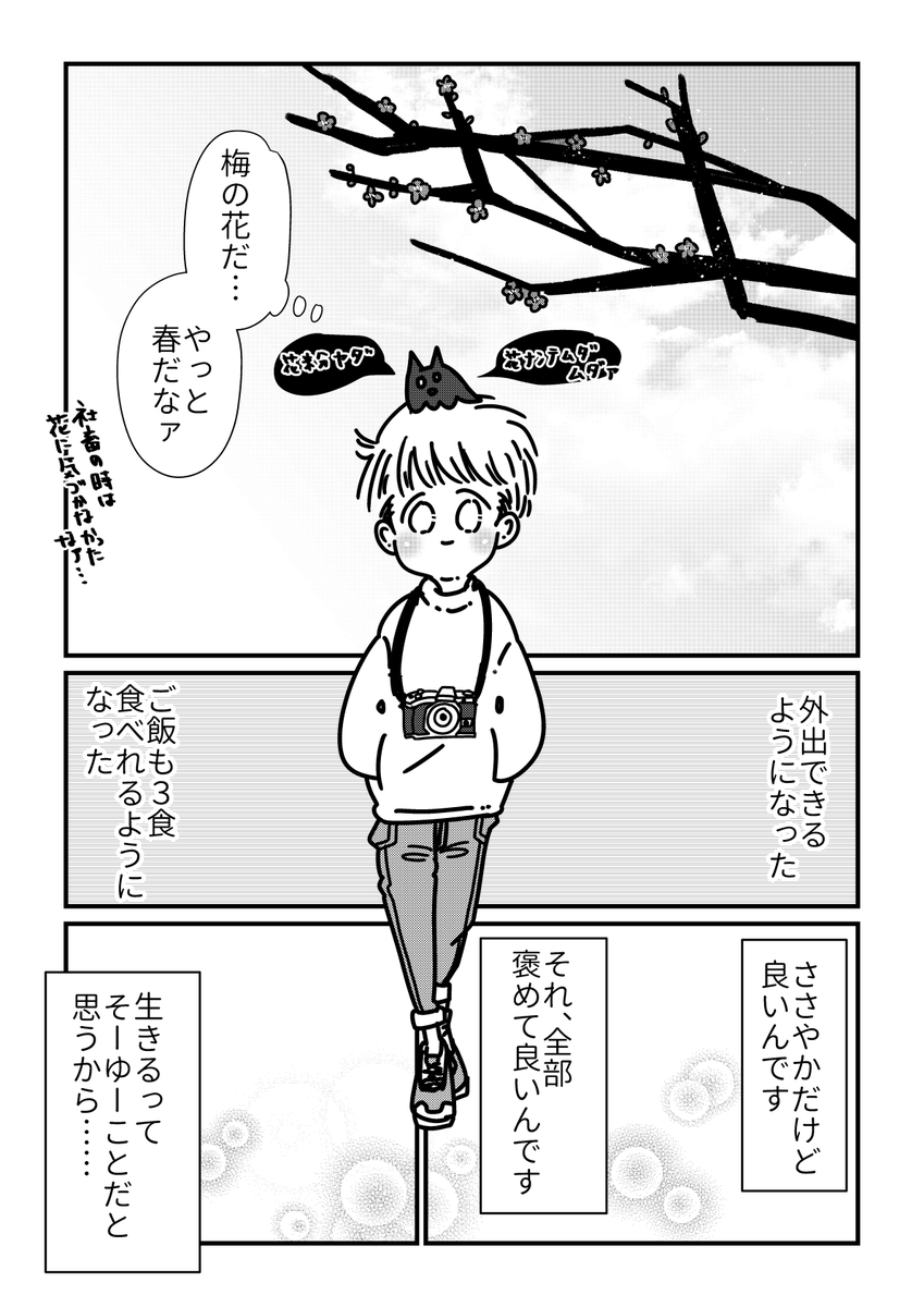 【漫画】筋金入りの『自分嫌い』を克服した話
(5/5) 