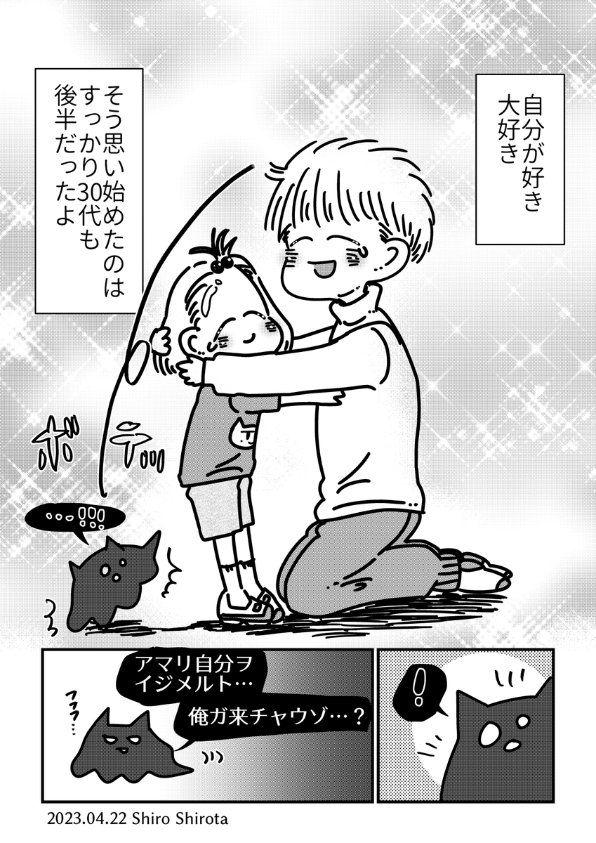 【漫画】筋金入りの『自分嫌い』を克服した話
(5/5) 