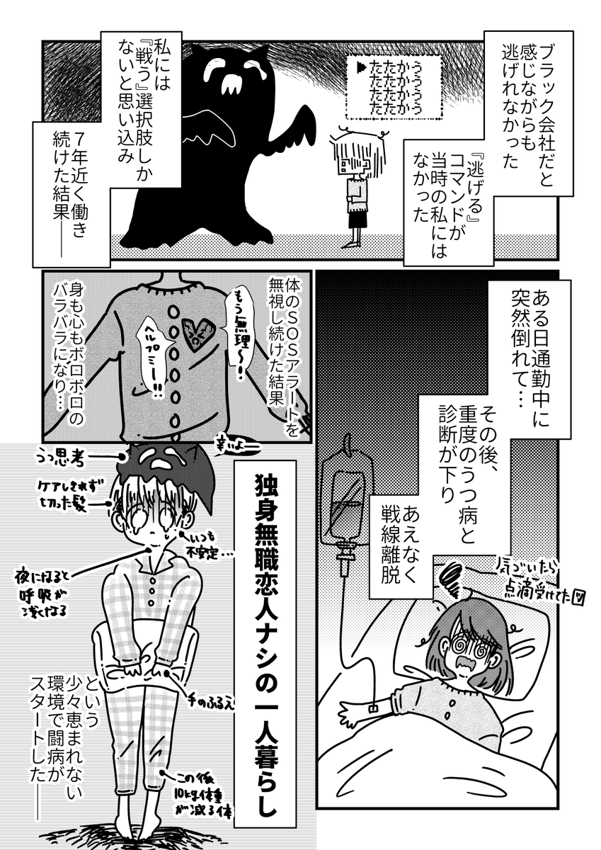 【漫画】筋金入りの『自分嫌い』を克服した話
(2/5) 