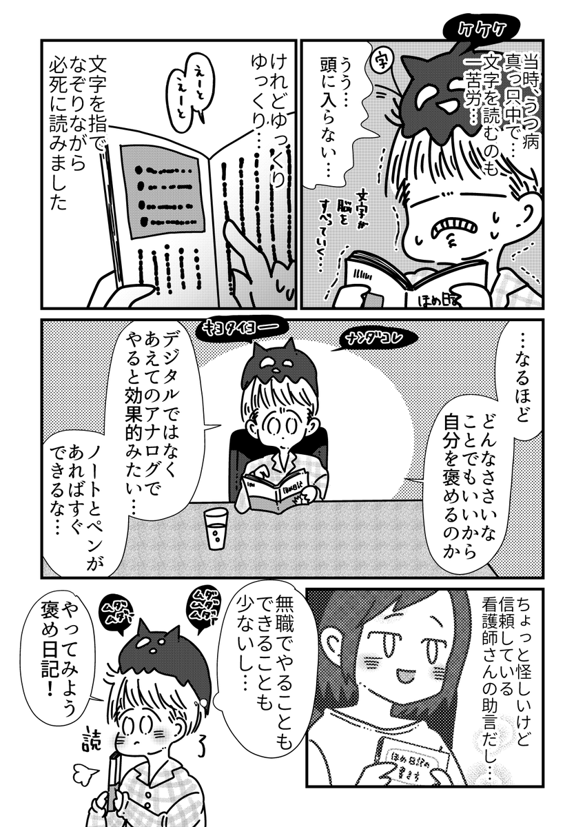【漫画】筋金入りの『自分嫌い』を克服した話
(3/5) 