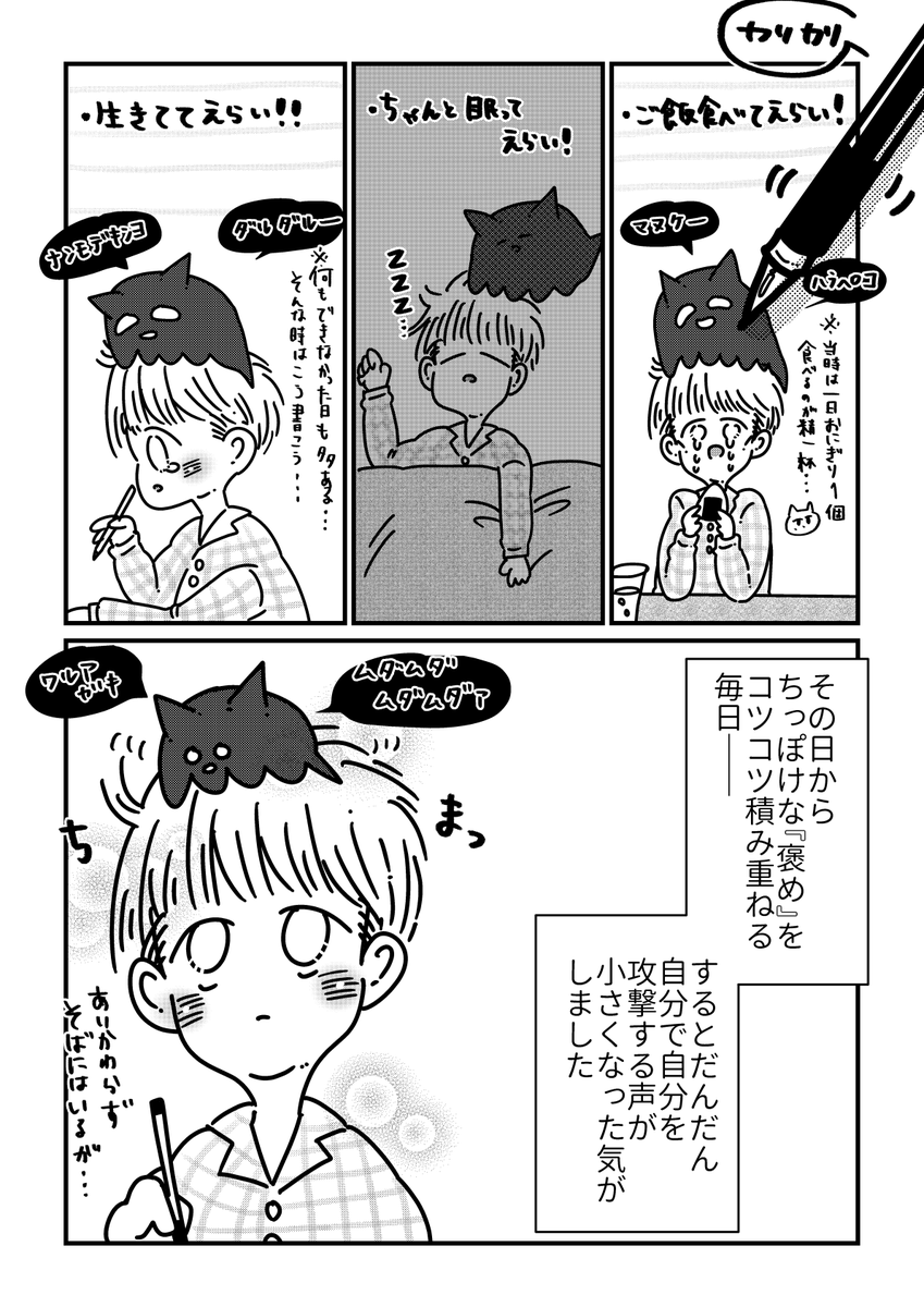 【漫画】筋金入りの『自分嫌い』を克服した話
(3/5) 