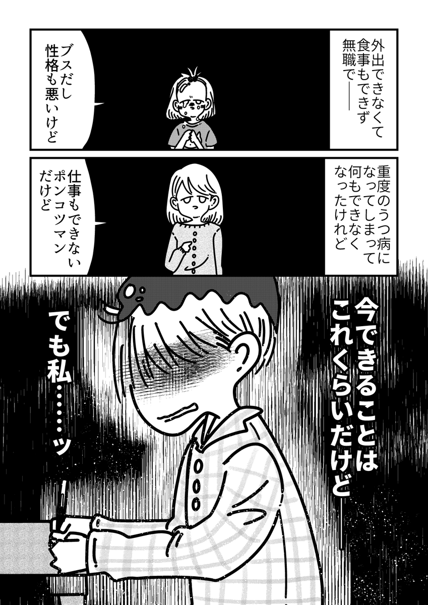 【漫画】筋金入りの『自分嫌い』を克服した話
(4/5) 