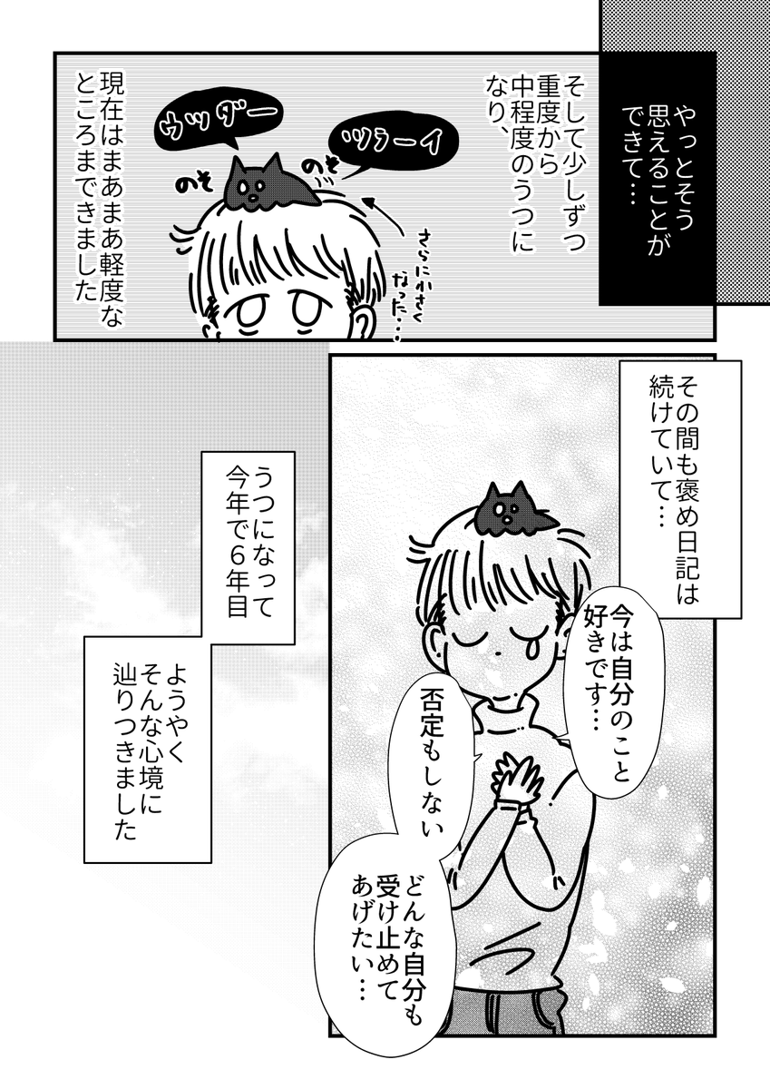 【漫画】筋金入りの『自分嫌い』を克服した話
(4/5) 