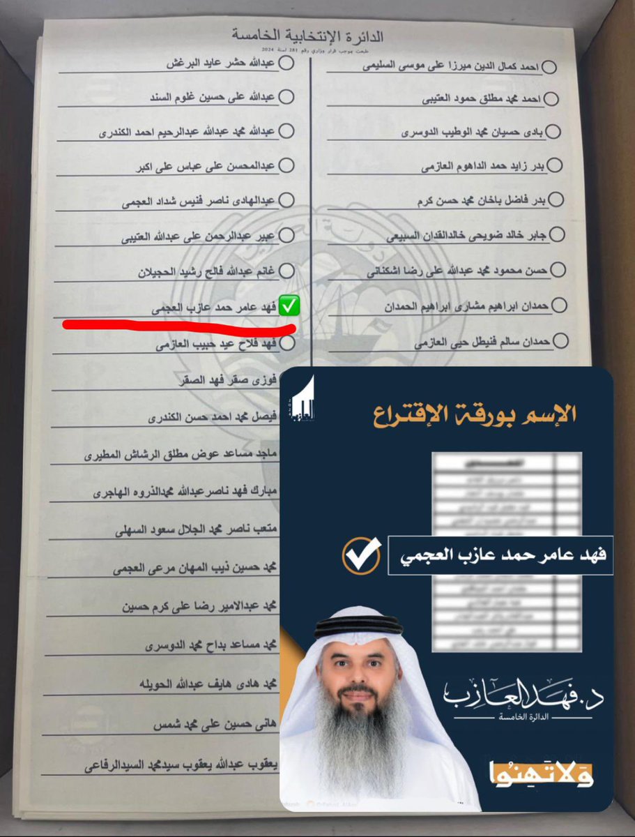 بسم الله توكلنا هو حسبنا ونعم الوكيل، ونسأل الله السداد في القول والعمل…هناك خارطة تشريعية مبشرة بالخير تكالب عليها كل فاسد ومتضرر لوأدها، وهناك نفق مظلم خرجنا منه بالأمس ومازل قائما لم يردم.

اليوم.. القول الفصل هي أصواتكم، وهي من تحدد ملامح الكويت في القادم من الأيام.