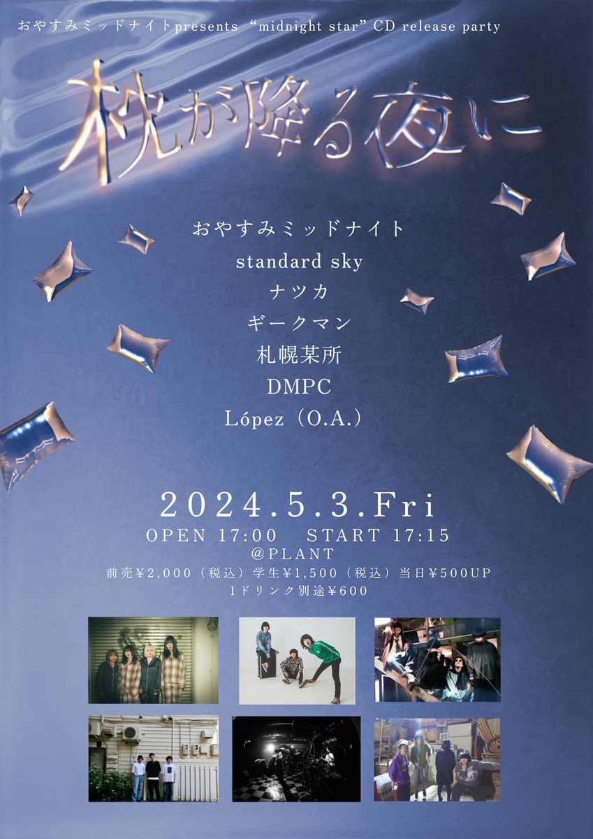 dmpc__'s tweet image. 5/3 おやすみミッドナイトのレコ発に出ます！！
直属の後輩が成長した姿、楽しみですな
取り置きじゃんじゃんお待ちしております！