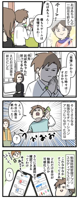 お兄ちゃんだから頑張れた大学受験 ⑤
モチベーションの上げ方 (1/2)

#コミックエッセイ
#漫画が読めるハッシュタグ
#studyplus 
