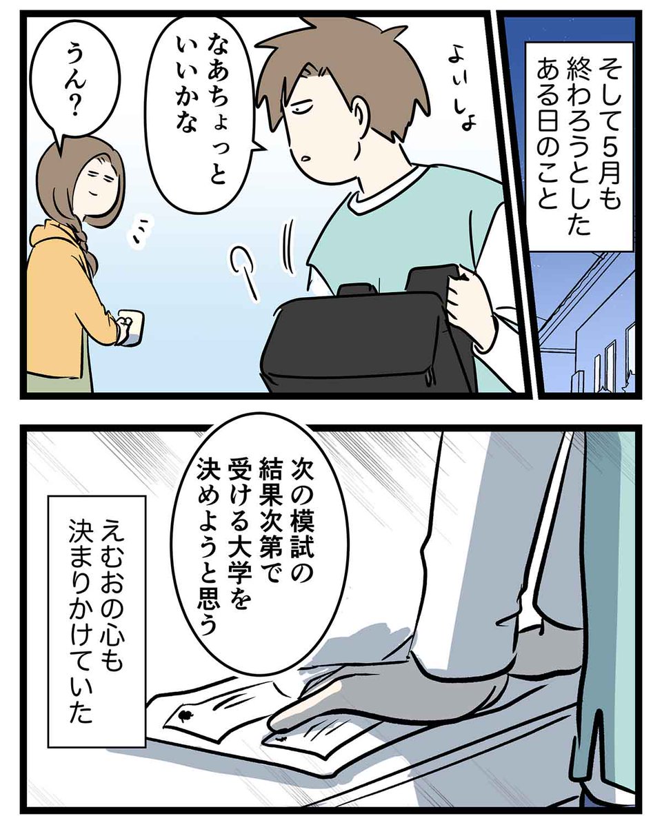 お兄ちゃんだから頑張れた大学受験 ⑤
モチベーションの上げ方 (2/2)

#コミックエッセイ
#漫画が読めるハッシュタグ
#studyplus 