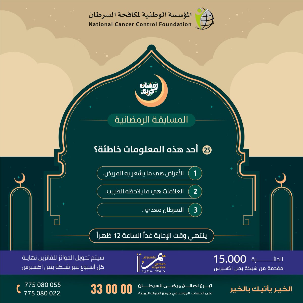 المؤسسة الوطنية لمكافحة السرطان - اليمن nccfyemen tweet media