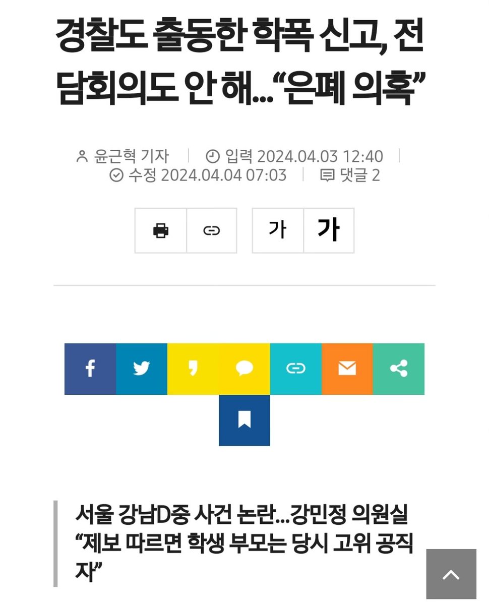 gomirae's tweet image. 내일 한동훈 학폭 기자회견 예정

한동훈 아들 학폭

현 정부의 고위 공직자였고,
국내 최대로펌 변호사인 어머니는
이 학교의 학교운영위원이었다

강남 D중 &apos;잘못 신고 인정해서&apos; 학폭처리 회피? 타 학교는 달랐다 #학교폭력은폐의혹 #교육언론창윤근혁 교육언론창 윤근혁 omn.kr/284lv