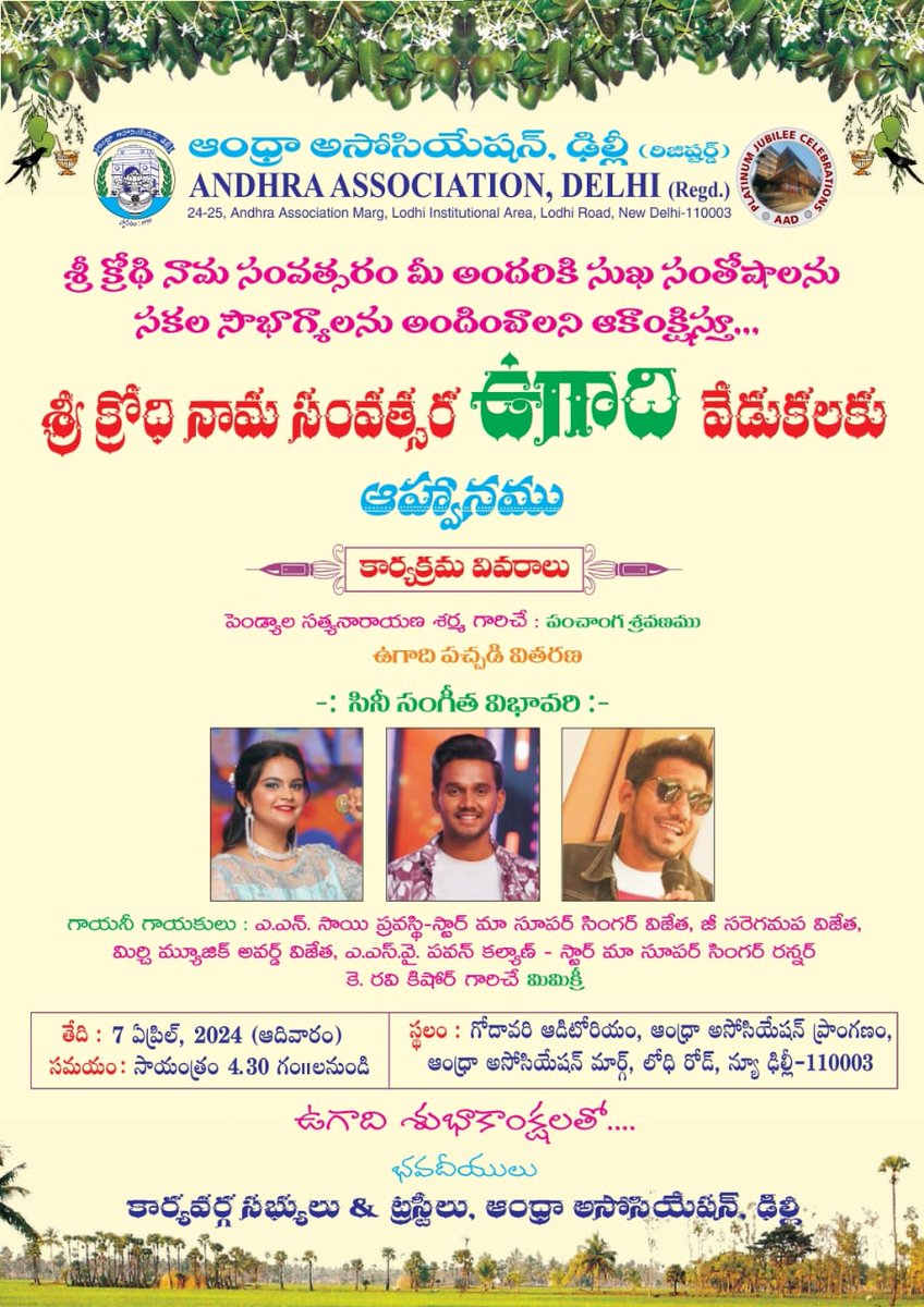 aaddelhi's tweet photo. అందరికీ ఆహ్వానం🙏💐

ఉగాది వేడుకలు @ AAD on 07-04-2024 from 4PM onwards.

#Ugadifestival #Ugadi2024 #AndhraAssociation #telugu 
#culture #festival #association #delhi https://t.co/uhnYWm0MNp